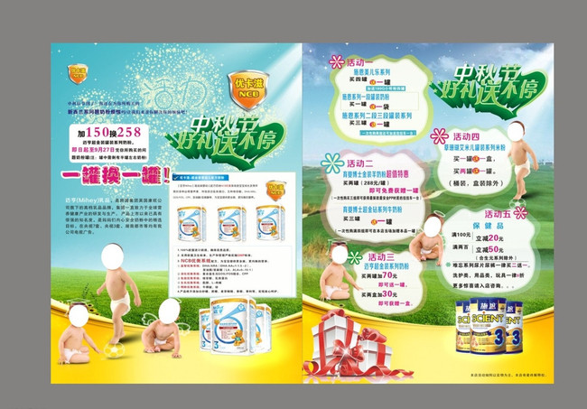 婴幼儿奶粉宣传单图片