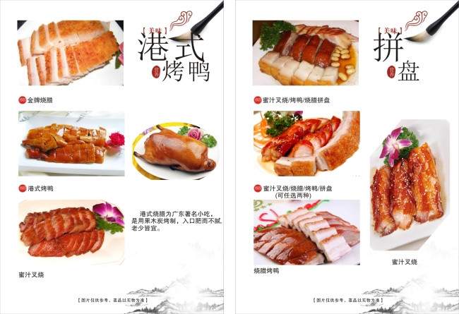 港式烤鸭烧腊 拼盘 菜谱 菜单