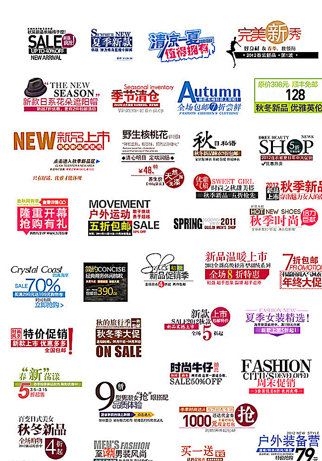 超实用的购物网站字体排版图片