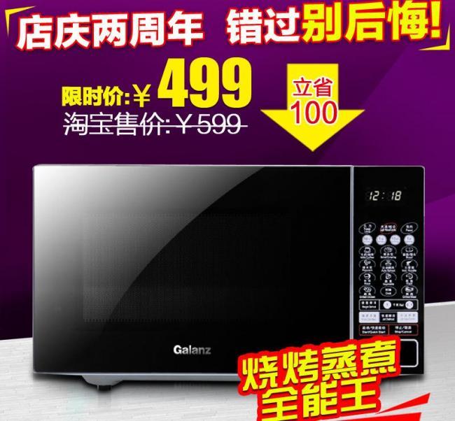 淘宝天猫格兰仕微波炉图片