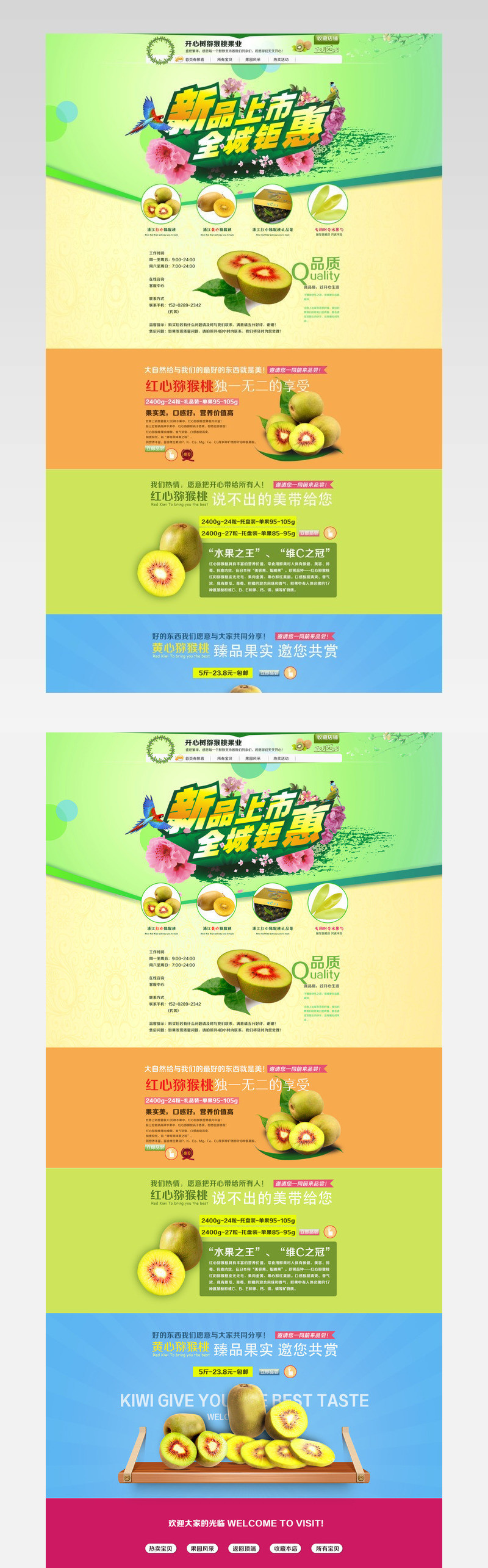 水果店铺首页
