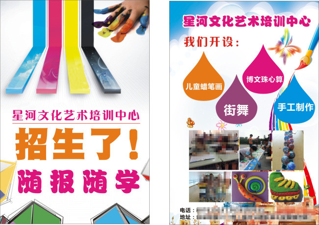 美术宣传单