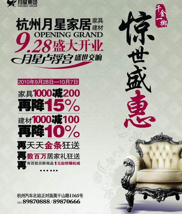 商场开业海报图片