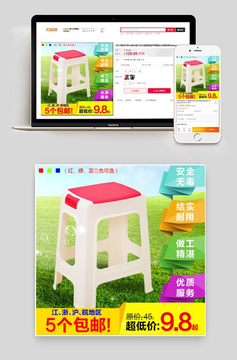 板凳彩色凳子主图模板