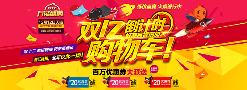 双十二倒计时海报 双十二 双12海报