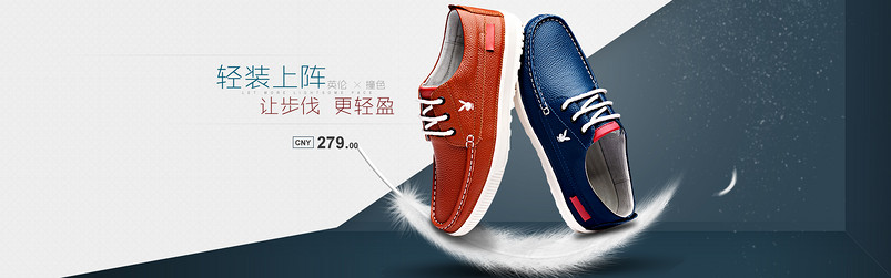 男鞋banner
