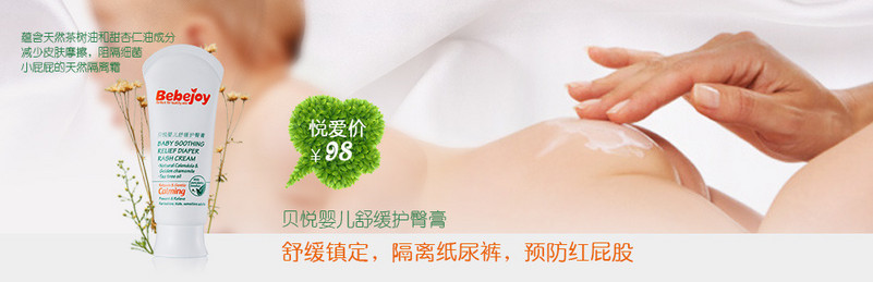 沐浴 婴童  护臀膏