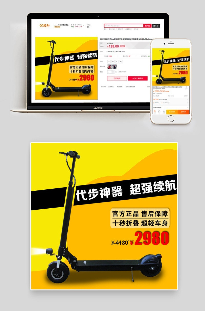 代步神器电动滑板车主图