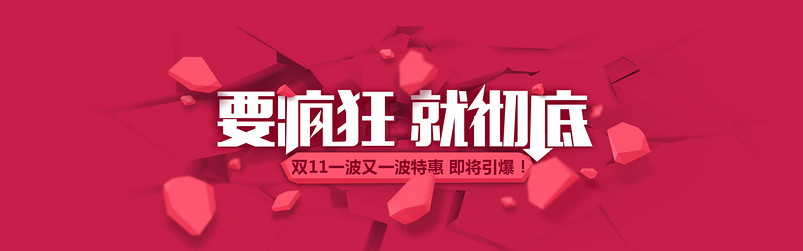 电器双十一促销首页海报设计双十一即可开始