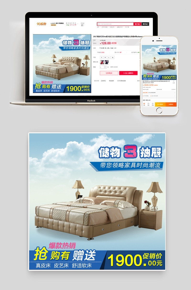 淘宝床主图设计