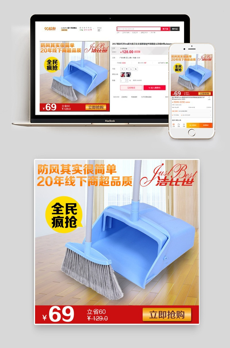 直通车图片全民疯抢立即抢购