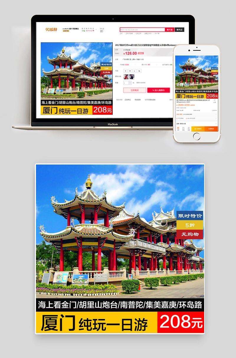 厦门旅游直通车