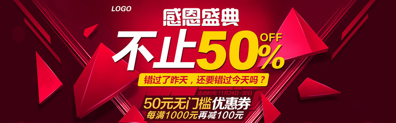 感恩盛典 不止5折