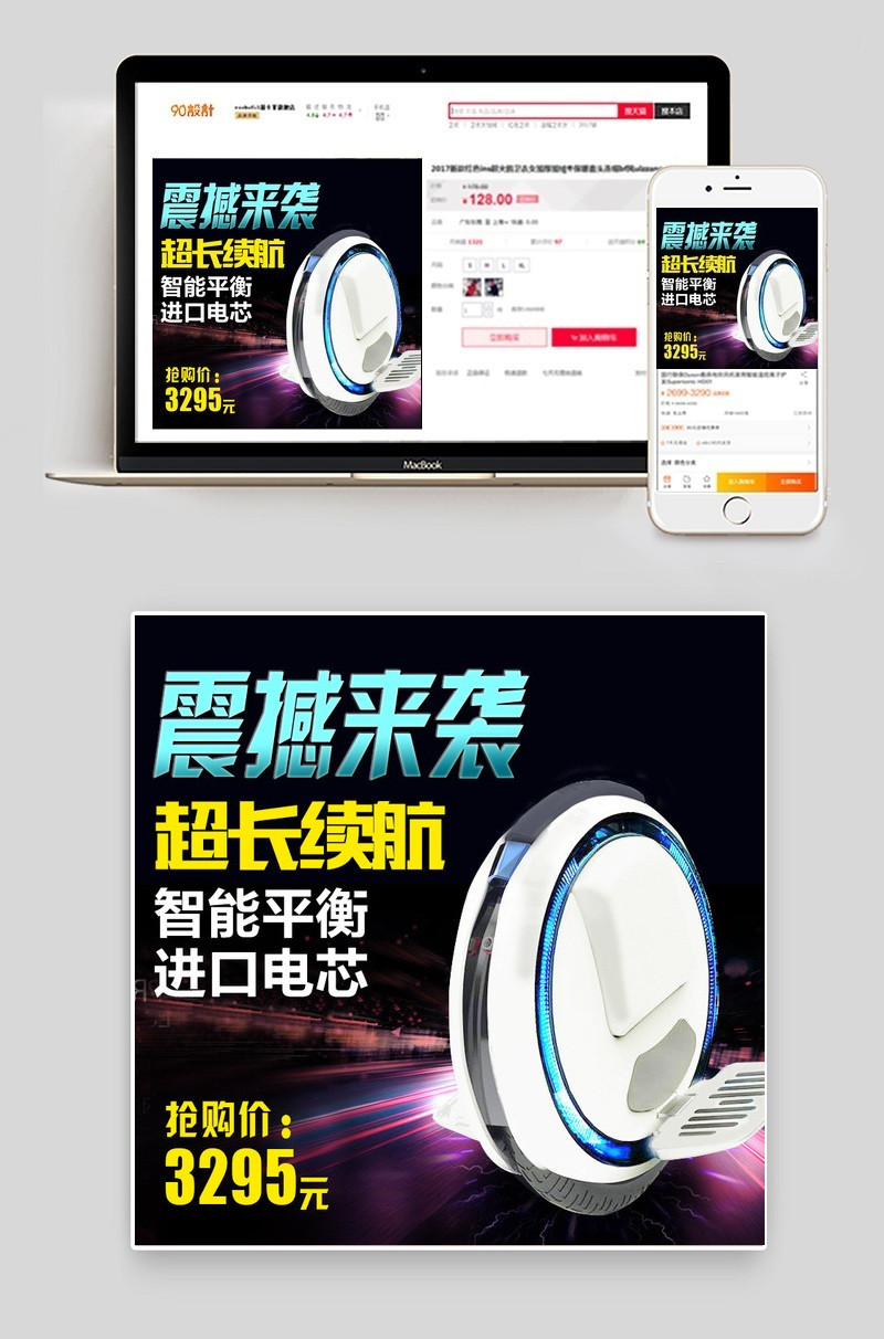 电动独轮车主图