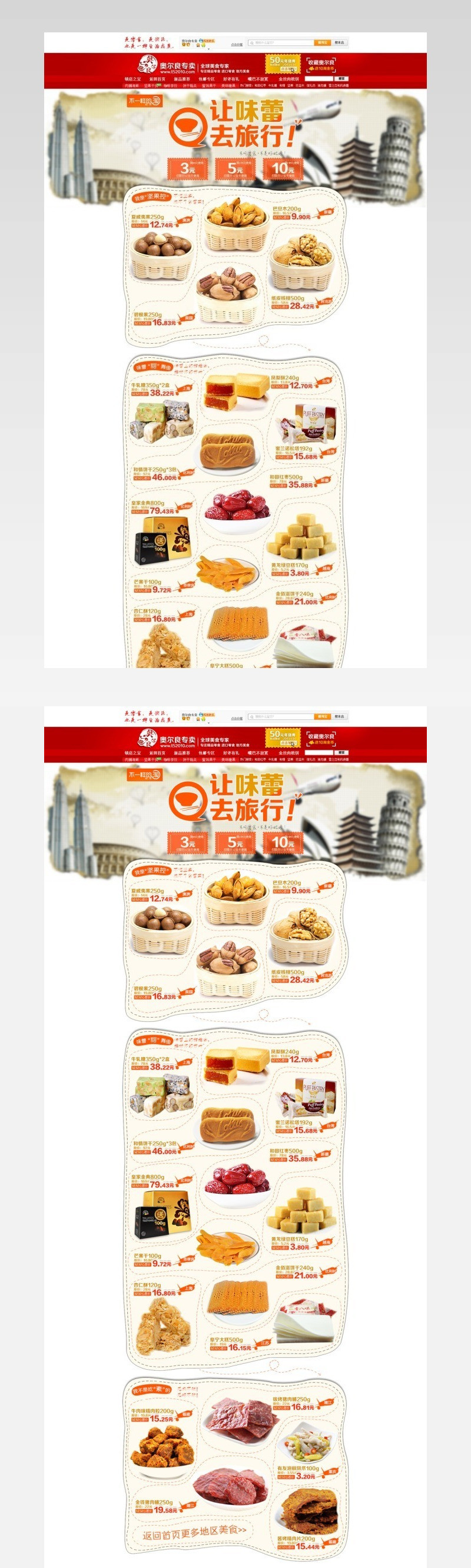 食品网店首页模板