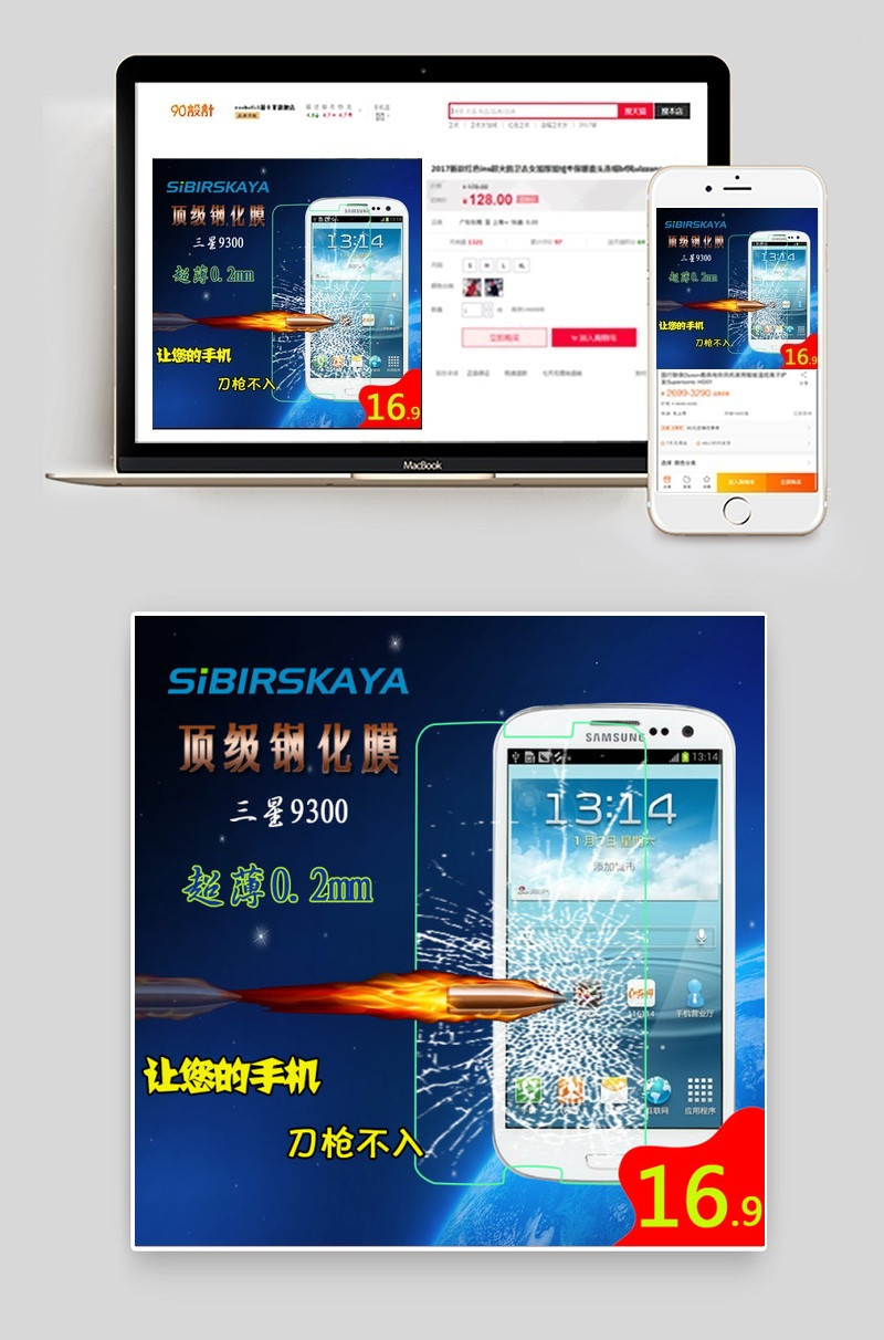 三星手机配件主图