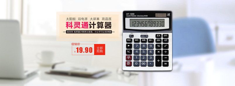 PSD下载淘宝天猫全屏海报电脑办公计算器