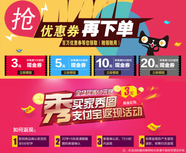 优惠券海报