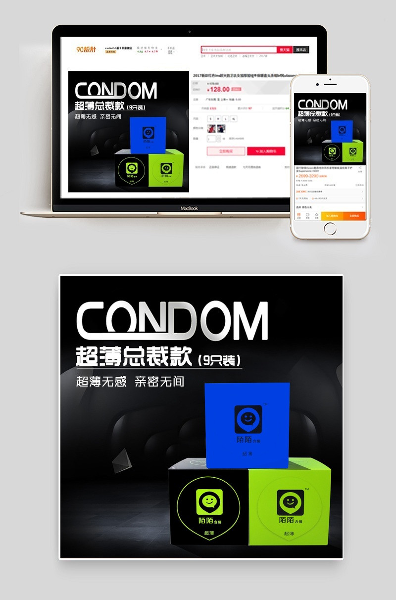 避孕套安全套黑色炫酷主图