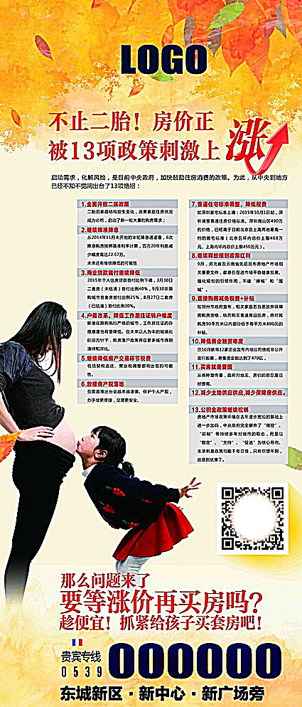 房地产 展架图片