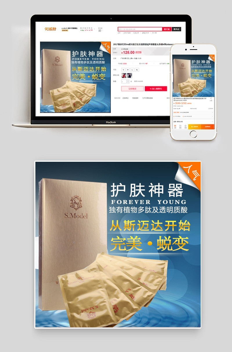 淘宝面膜,化妆品,护肤品主图,直通车