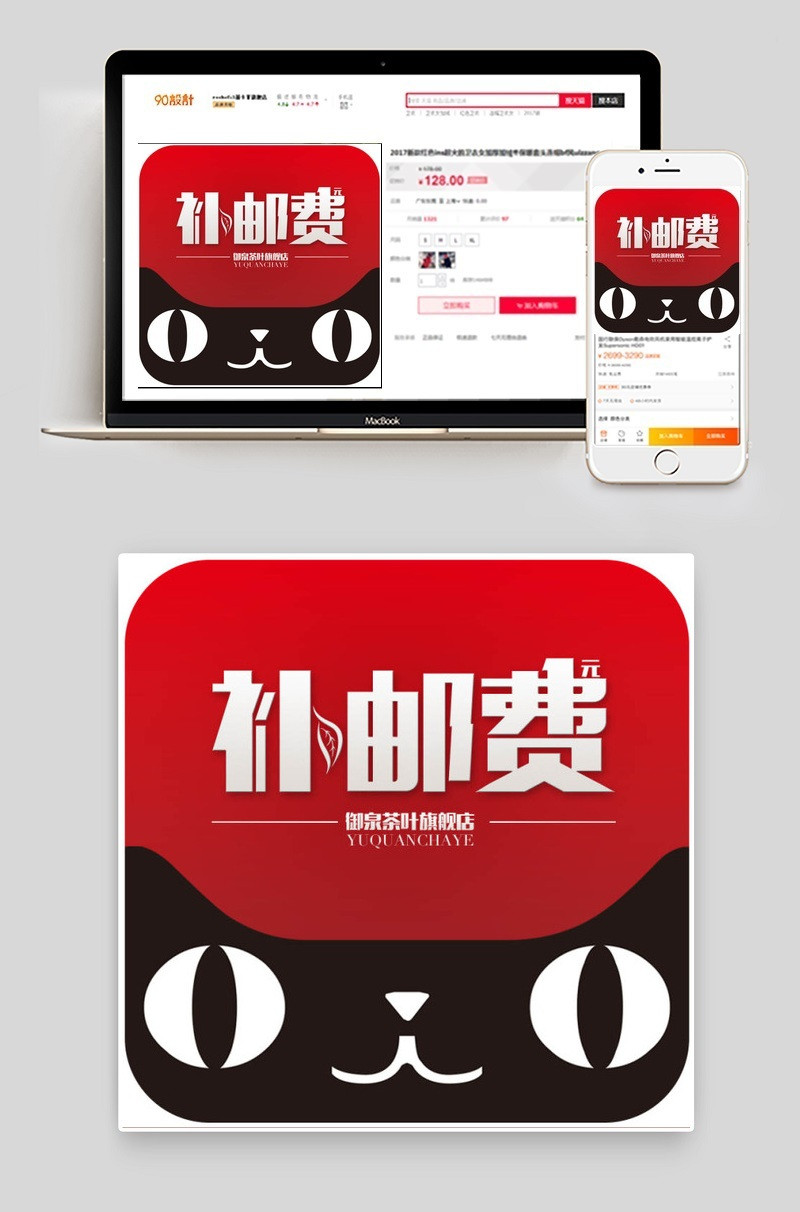 淘宝补邮费主图设计素材