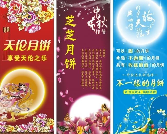 中秋展架图片