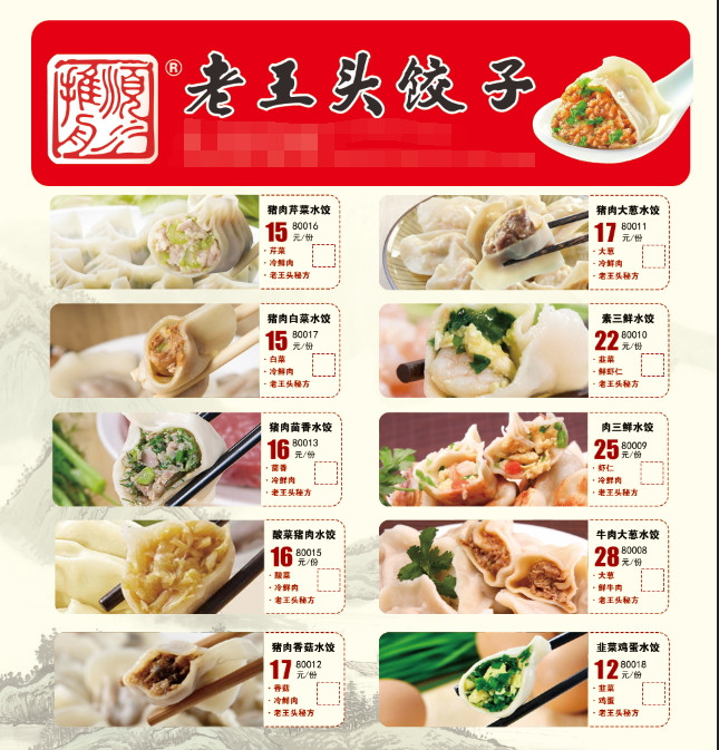 原创快餐店饺子馆点菜单 宣传单 高清