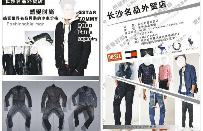 男装宣传单图片