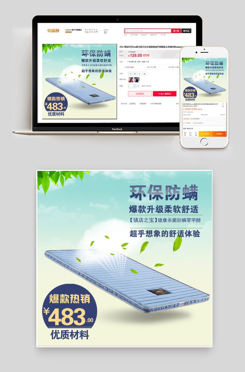 淘宝床垫主图设计
