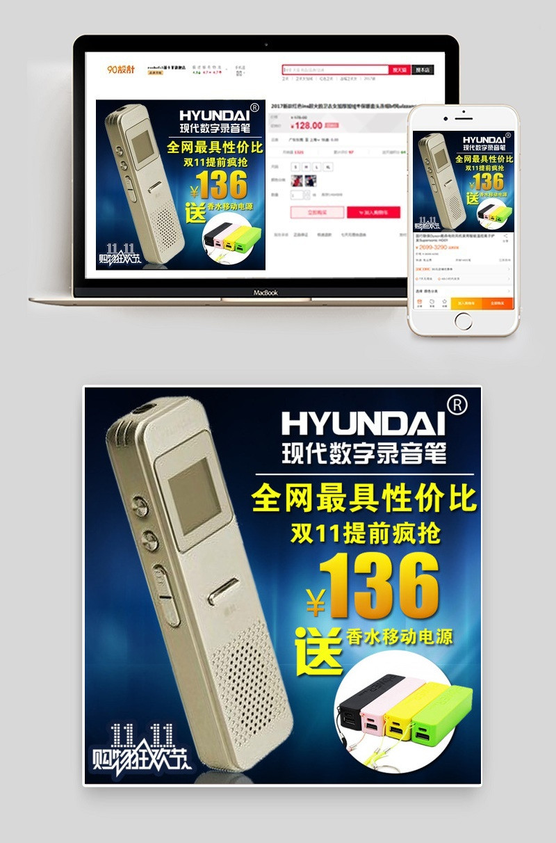现代数字录音笔