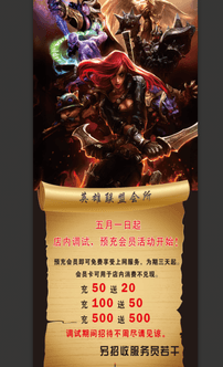 英雄联盟会所 展架图片
