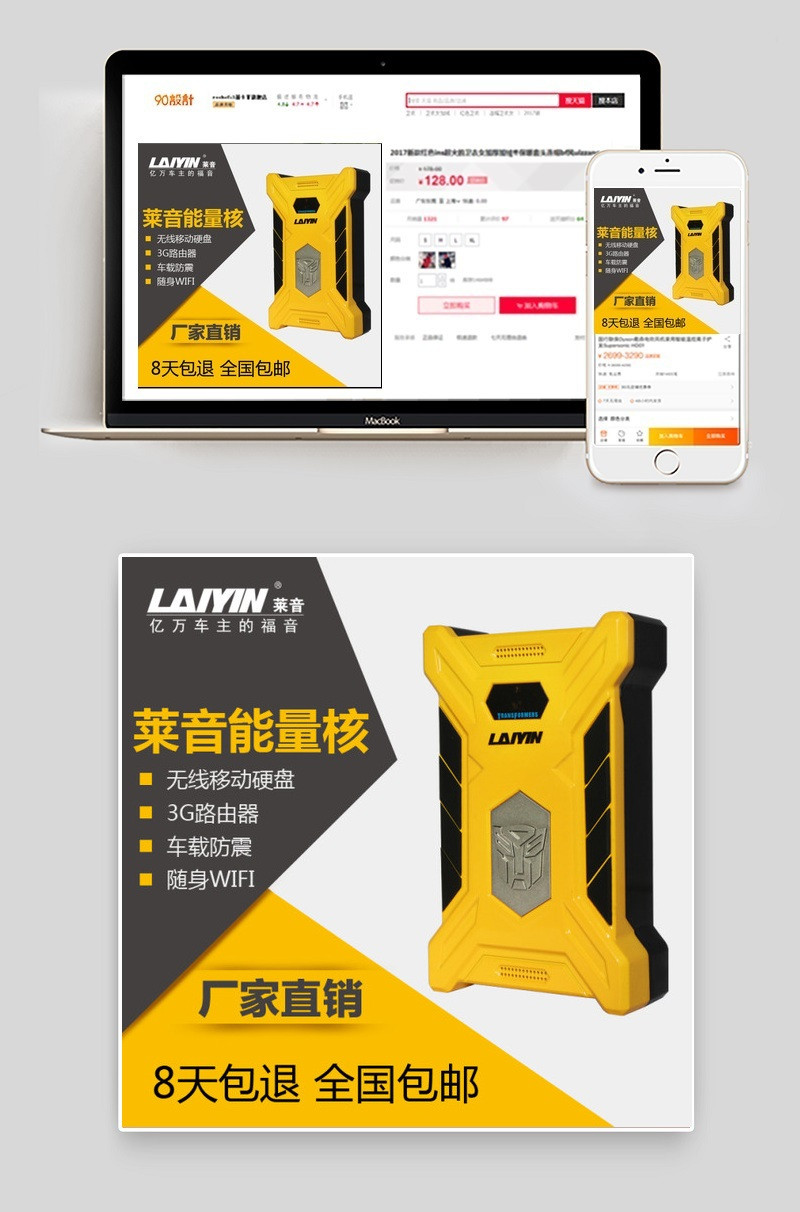 淘宝主图汽车wifi路由器和无线硬盘