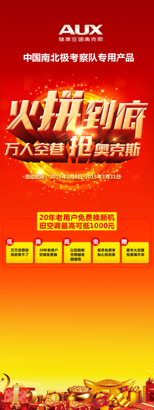 奥克斯火拼到底促销X展架