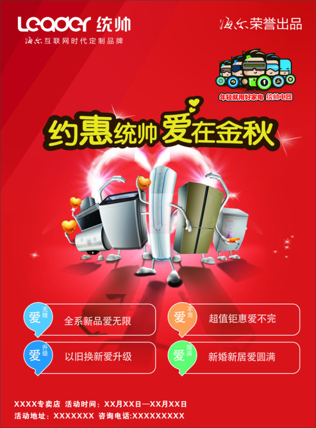 统帅电器宣传单