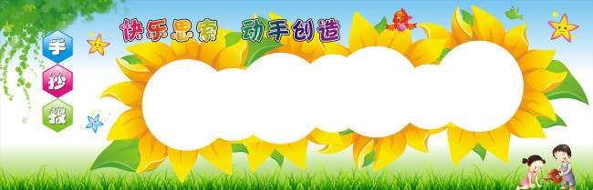 小学生手抄报
