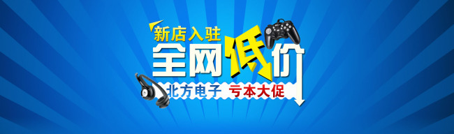 全网低价网店宽频大海报