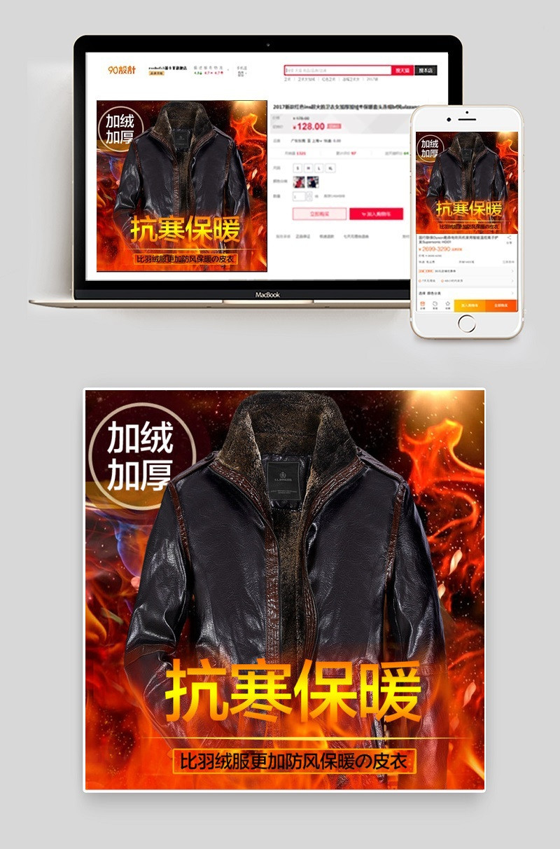 男装皮衣男装加绒皮衣直通车主图PSD模板