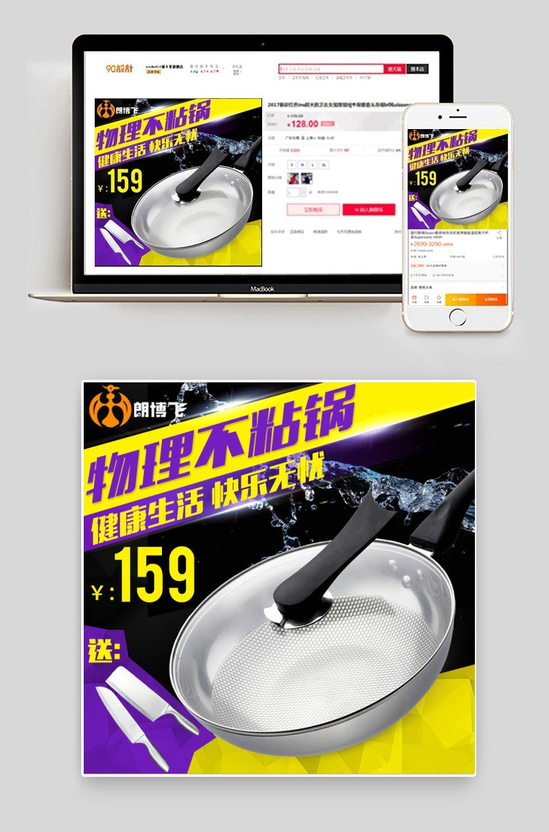 健康厨具主图
