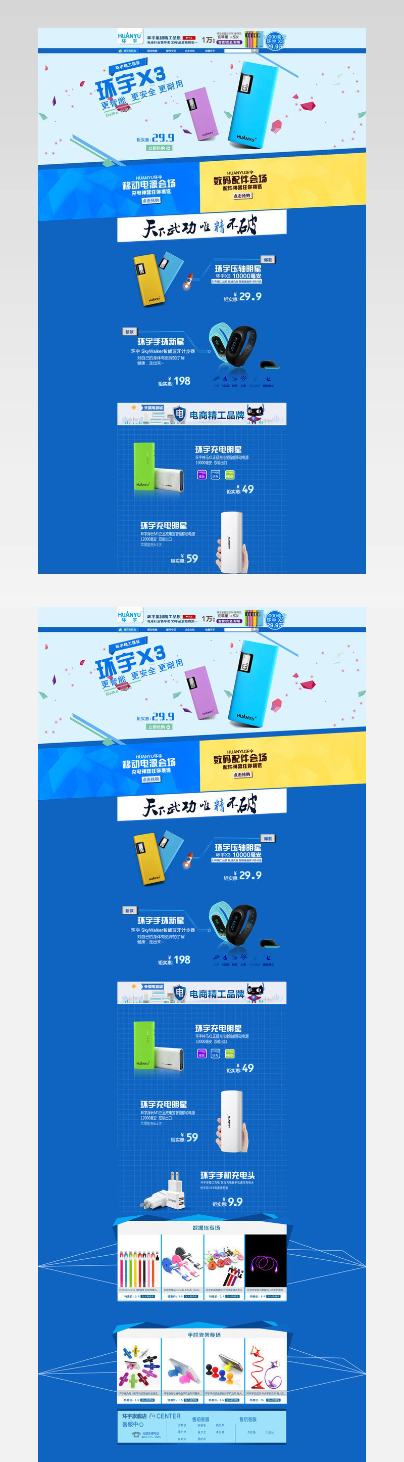 环宇移动电源蓝色天猫首页