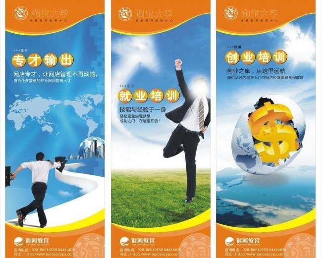 淘宝大学培训x展架图片