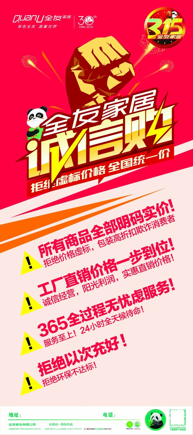 全友家居315诚信购展架