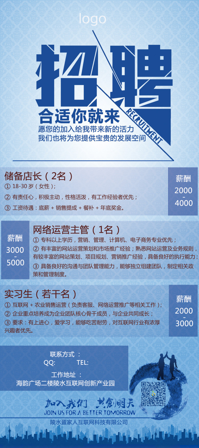 企业高端招聘展架海报