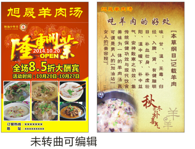 羊肉汤宣传单DM单