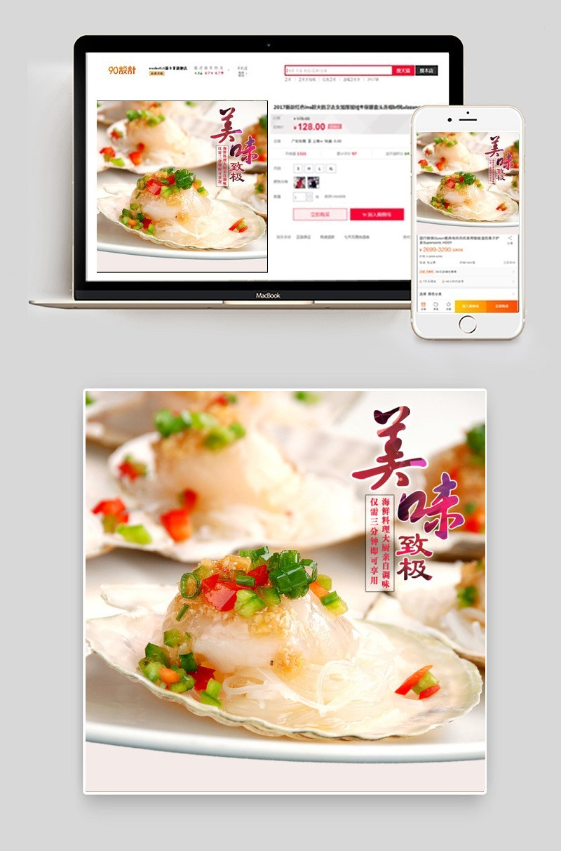 蒜蓉粉丝扇贝主图