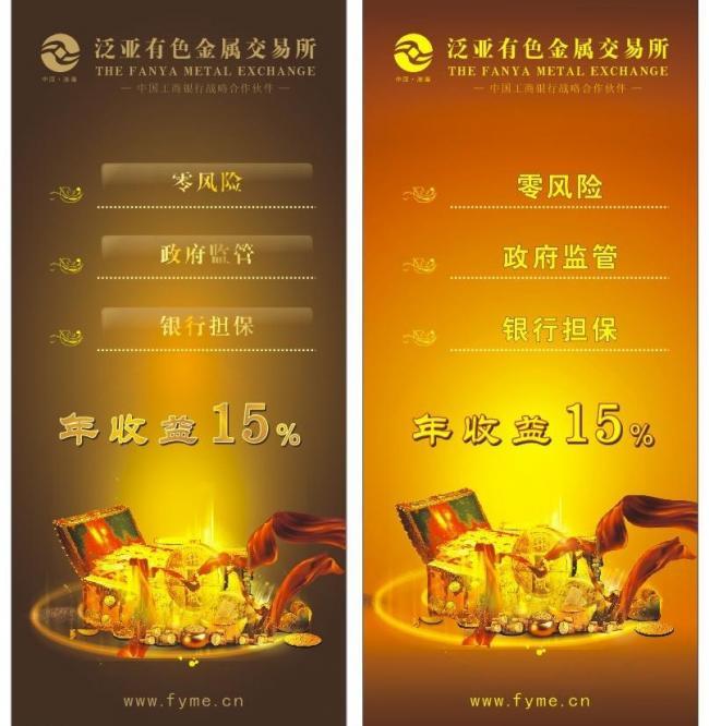 泛亚财富展架图片