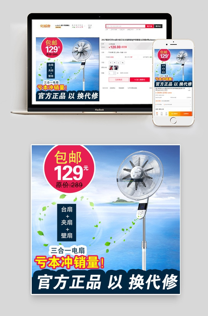 淘宝电风扇直通车主图设计素材