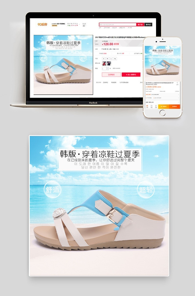 凉鞋直通车