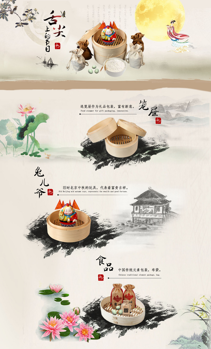 中秋节日礼品单专题