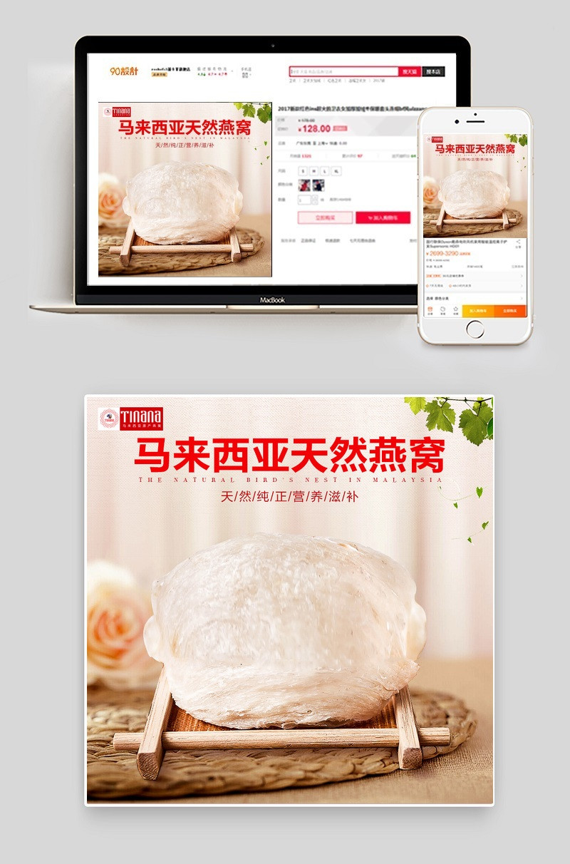 燕窝直通车图